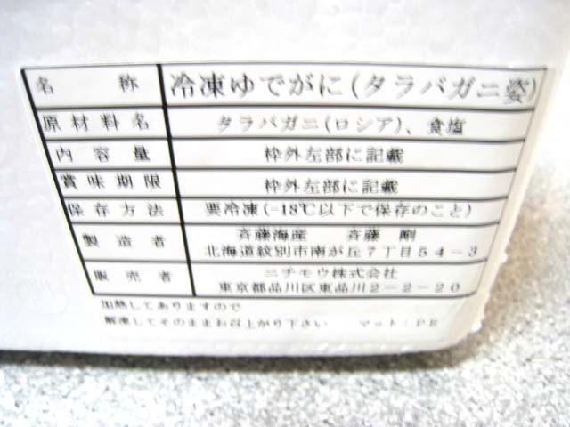 ゆでガニです。