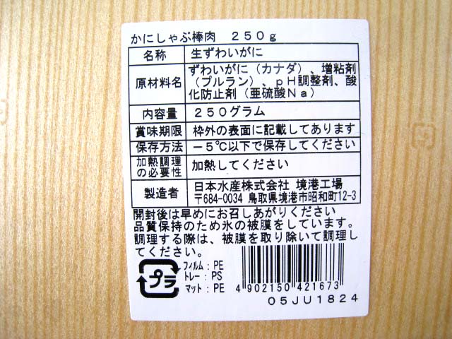 カナダ産の生ズワイガニ250gです。